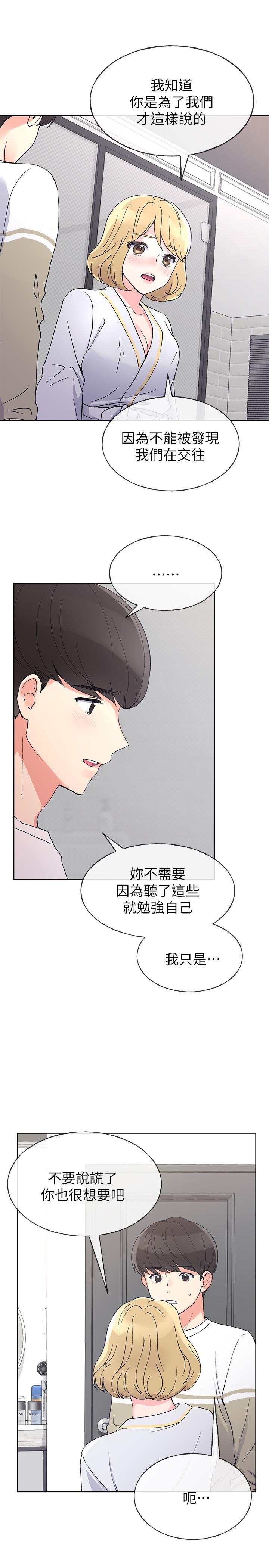 《重考生》漫画 第51話-決心獻出第一次