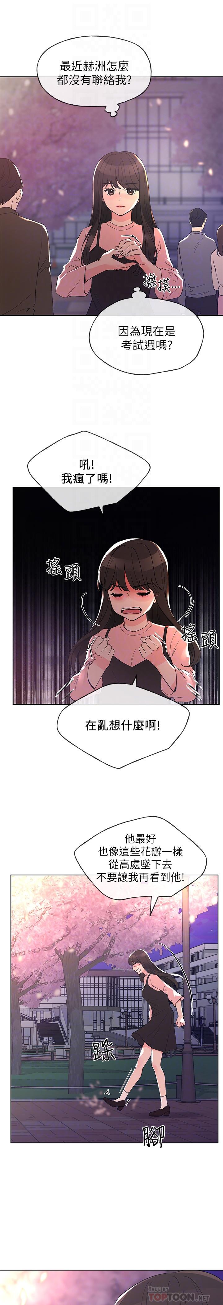 《重考生》漫画 第52話-小心翼翼的打開私處