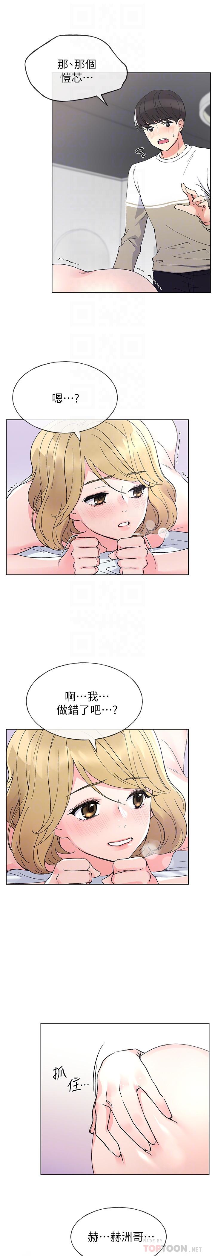 《重考生》漫画 第52話-小心翼翼的打開私處