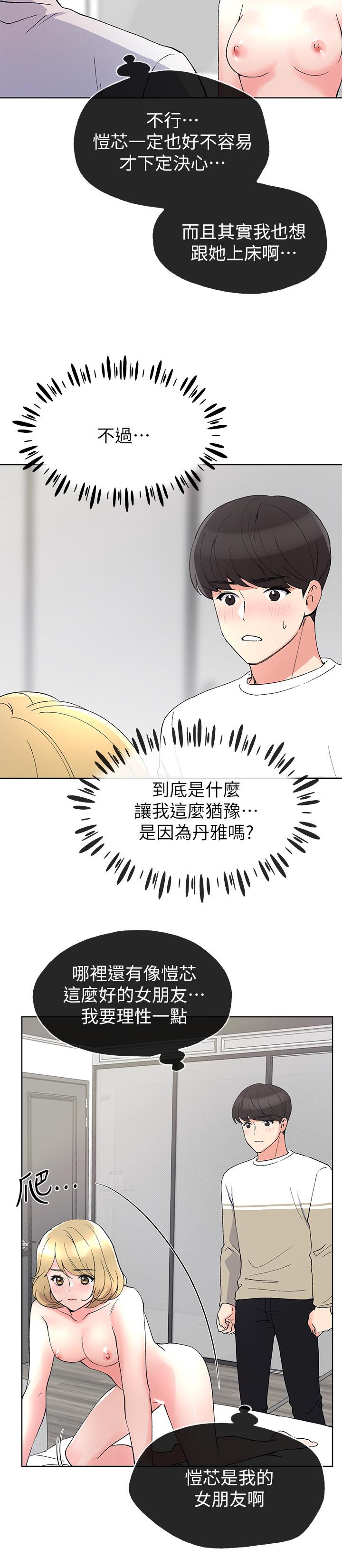 《重考生》漫画 第52話-小心翼翼的打開私處
