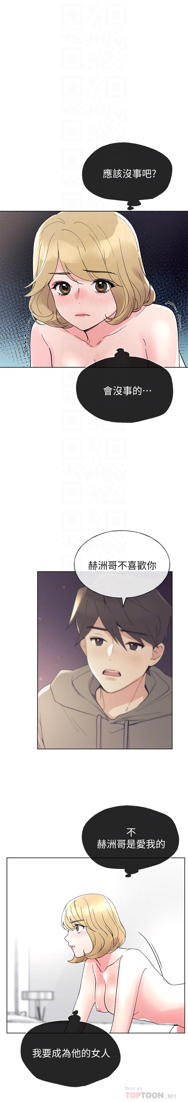 《重考生》漫画 第52話-小心翼翼的打開私處