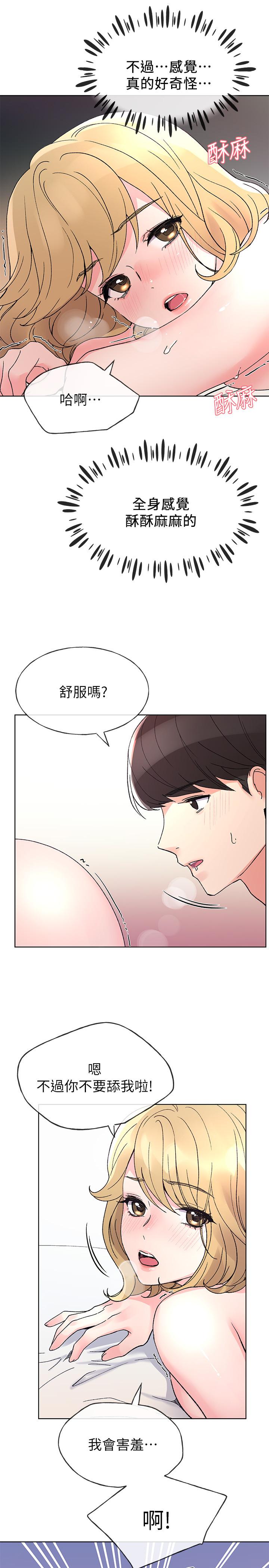 《重考生》漫画 第52話-小心翼翼的打開私處