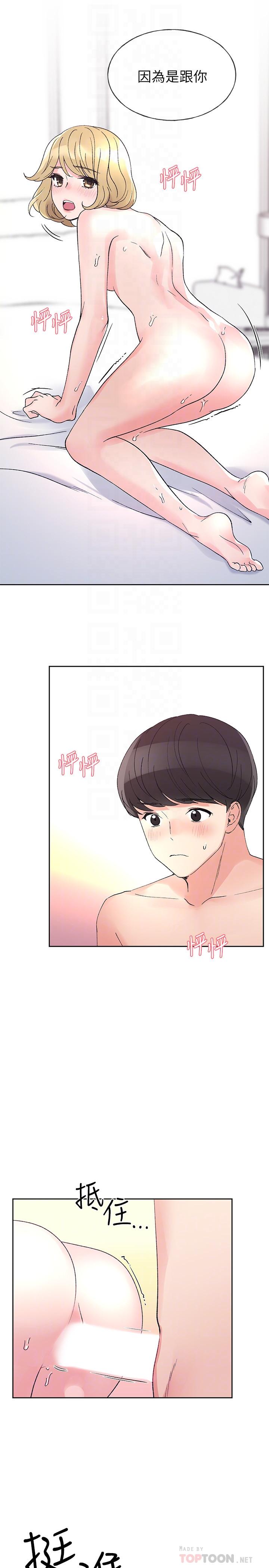 《重考生》漫画 第53話-真的好喜歡