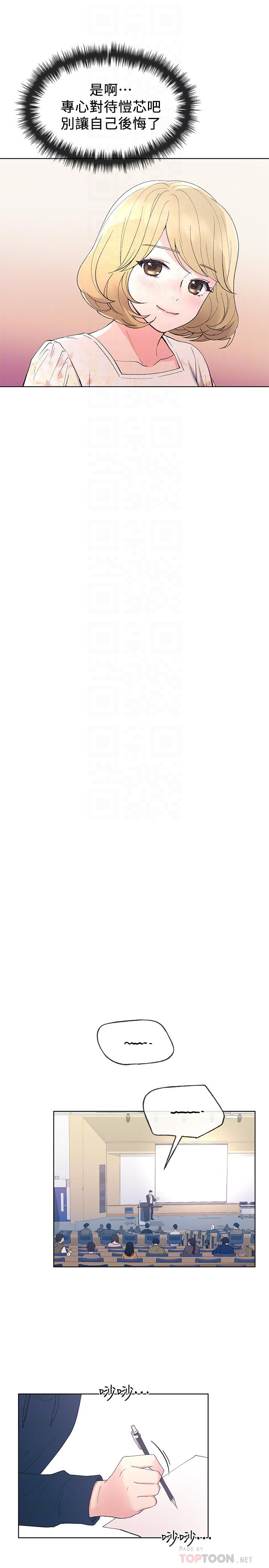 《重考生》漫画 第54話-在上課時間的愛撫