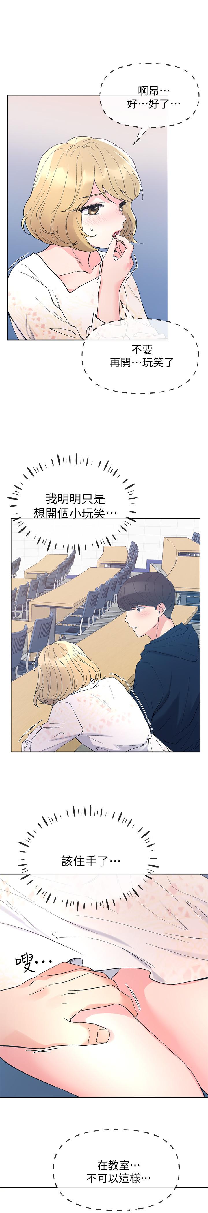 《重考生》漫画 第54話-在上課時間的愛撫