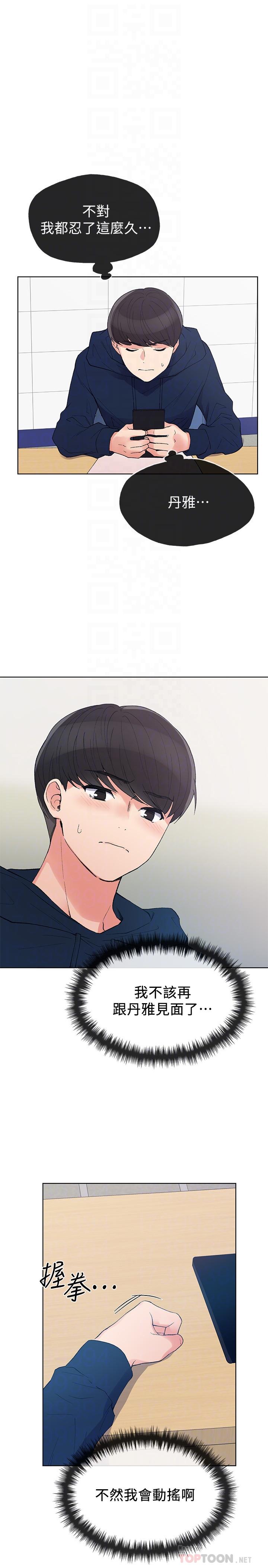 《重考生》漫画 第54話-在上課時間的愛撫
