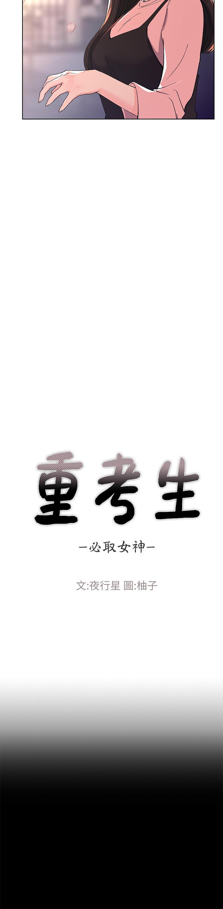《重考生》漫画 第54話-在上課時間的愛撫
