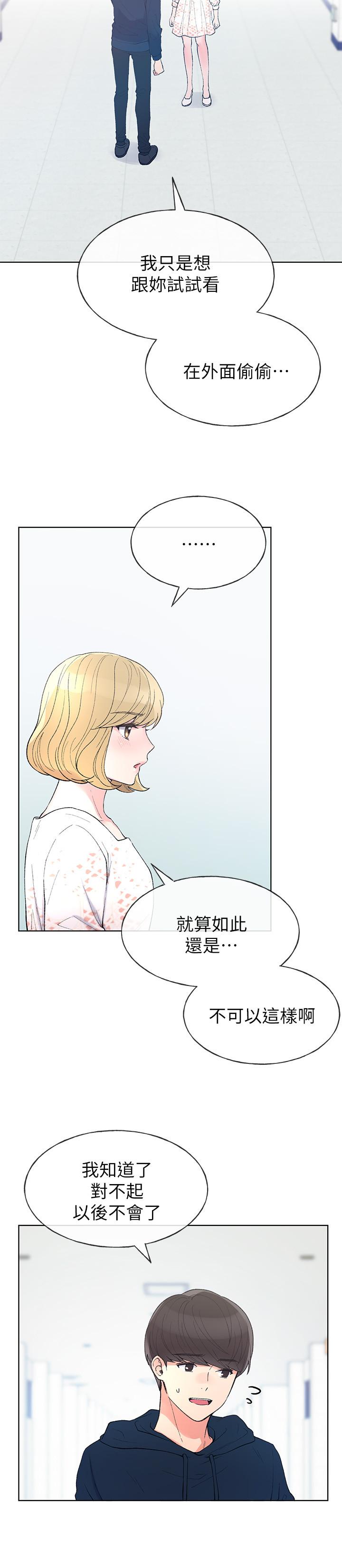 《重考生》漫画 第55話-丹雅的告白