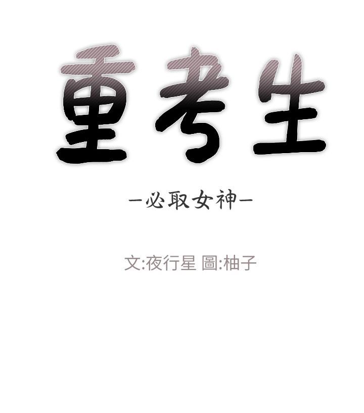 《重考生》漫画 第55話-丹雅的告白