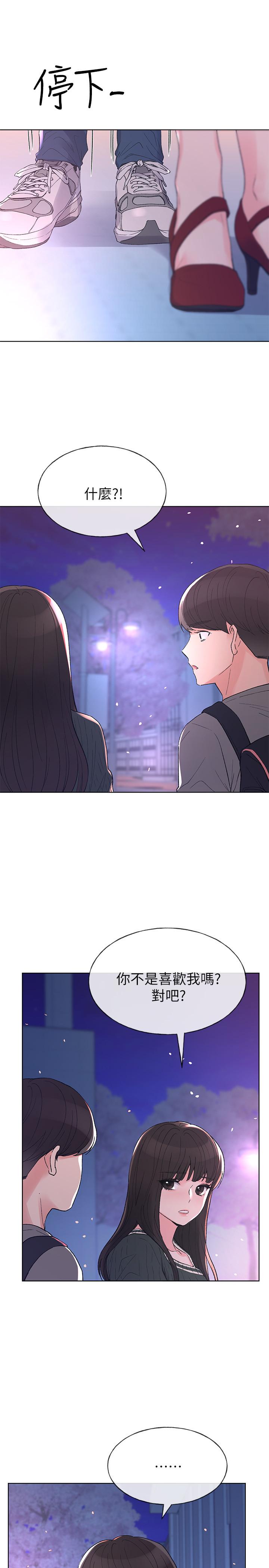 《重考生》漫画 第55話-丹雅的告白
