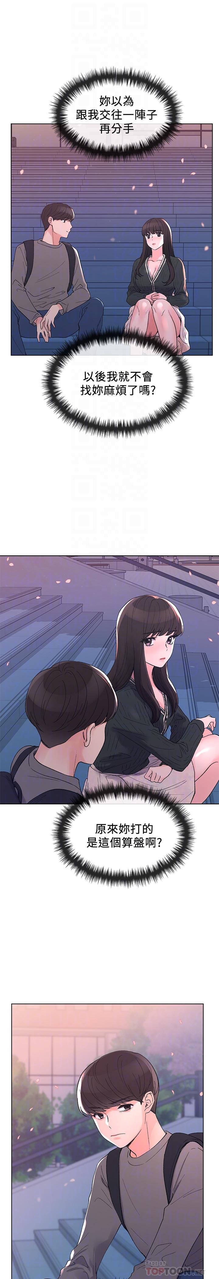 《重考生》漫画 第56話-情侶間的親密互動
