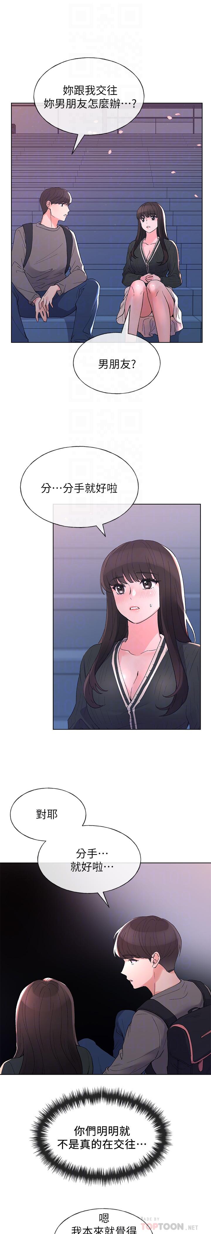 《重考生》漫画 第56話-情侶間的親密互動