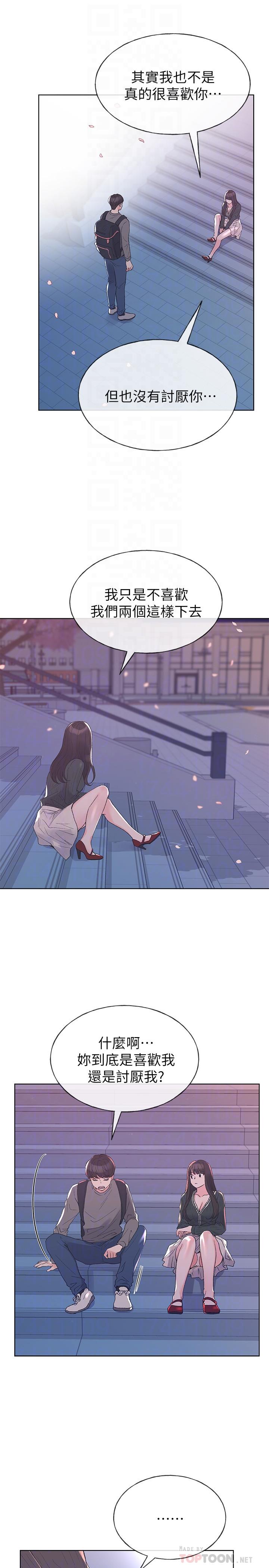 《重考生》漫画 第56話-情侶間的親密互動