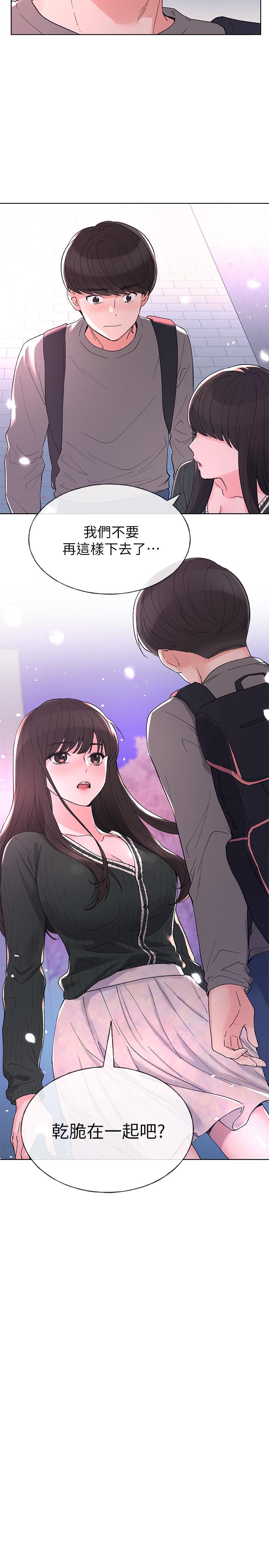 《重考生》漫画 第56話-情侶間的親密互動