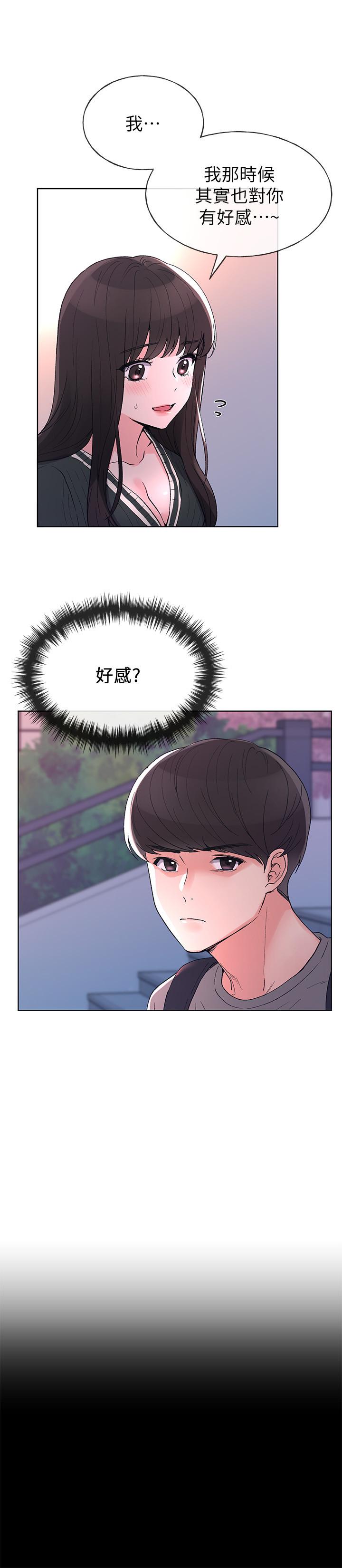 《重考生》漫画 第56話-情侶間的親密互動