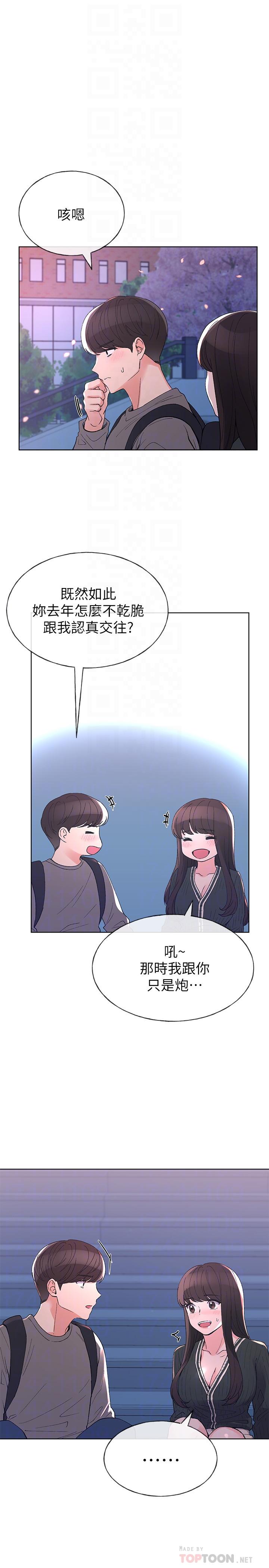 《重考生》漫画 第56話-情侶間的親密互動