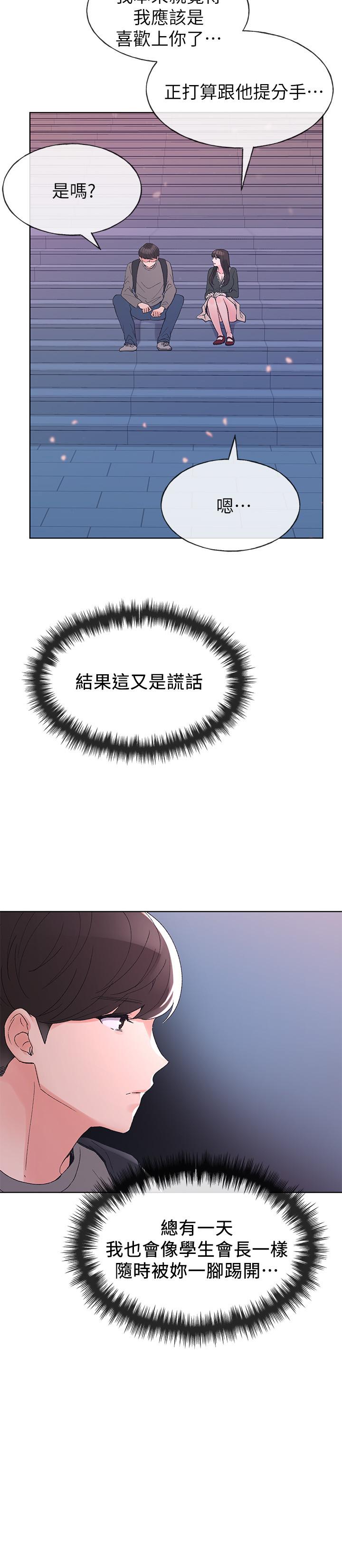《重考生》漫画 第56話-情侶間的親密互動