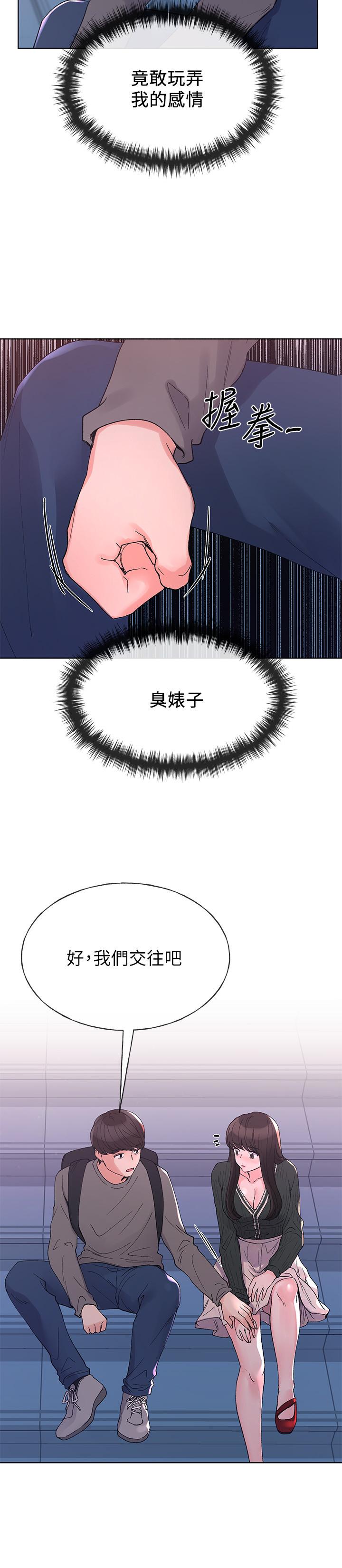 《重考生》漫画 第56話-情侶間的親密互動