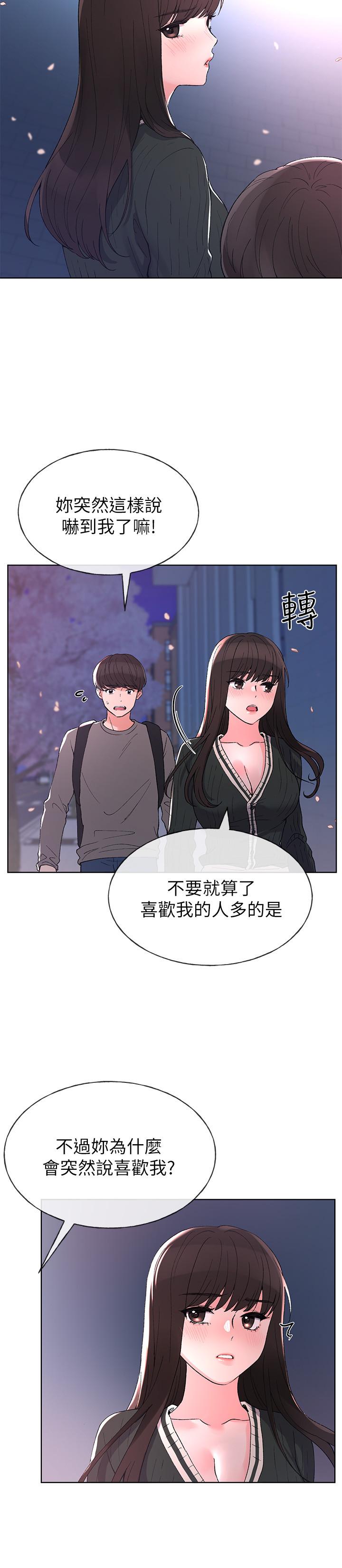 《重考生》漫画 第56話-情侶間的親密互動
