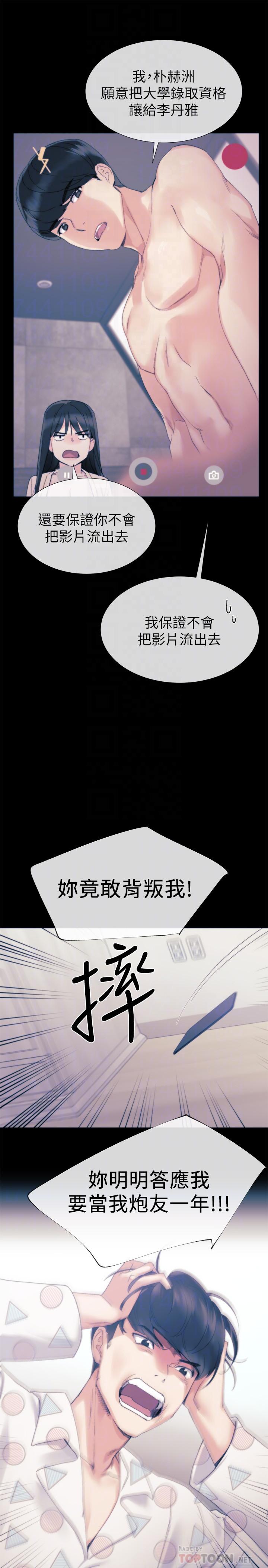 《重考生》漫画 第56話-情侶間的親密互動