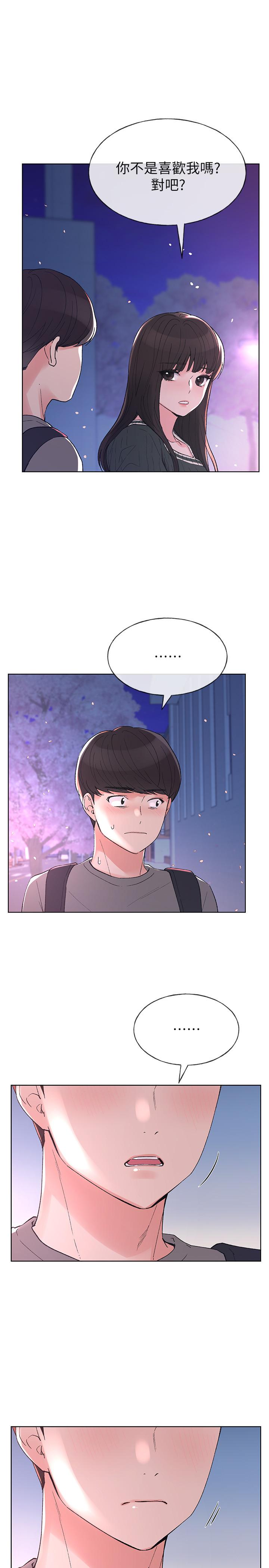 《重考生》漫画 第56話-情侶間的親密互動