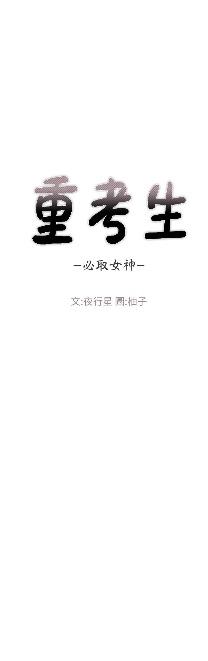 《重考生》漫画 第57話-丹雅最私密的地方