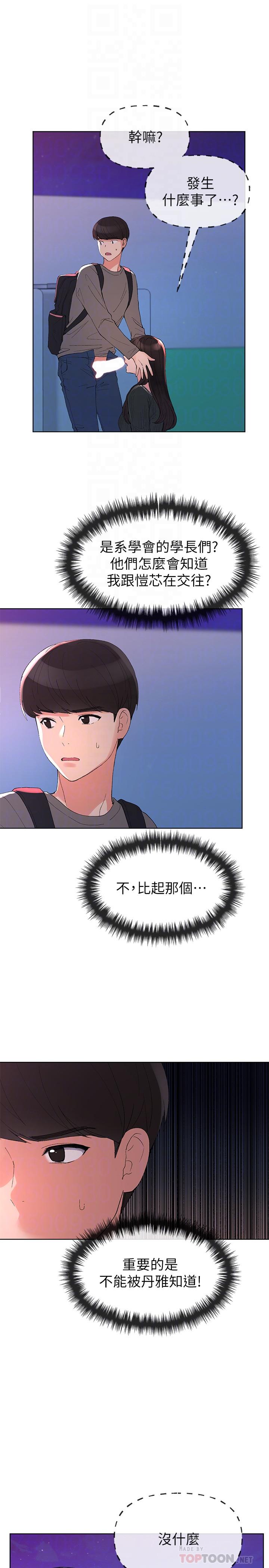 《重考生》漫画 第58話-別折磨我了，快放進來