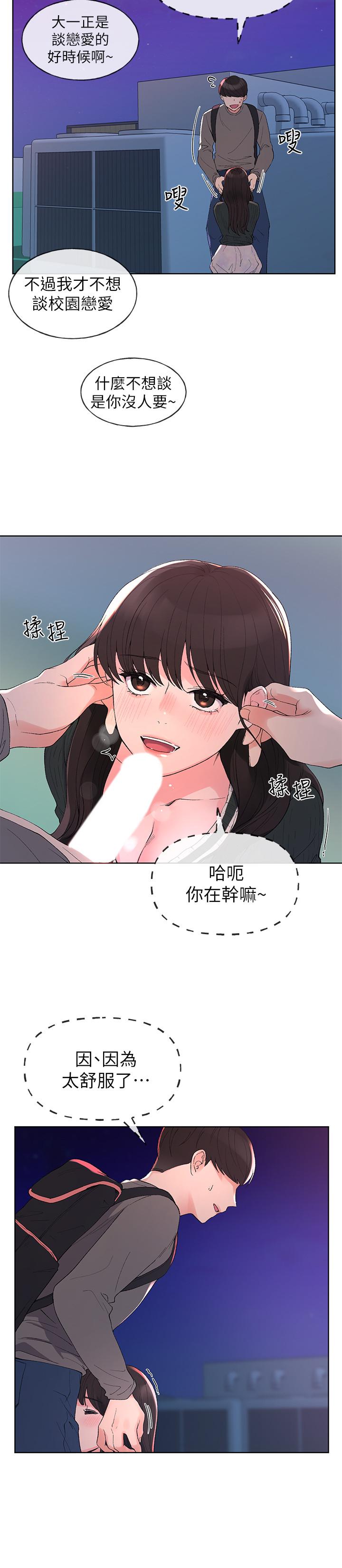 《重考生》漫画 第58話-別折磨我了，快放進來