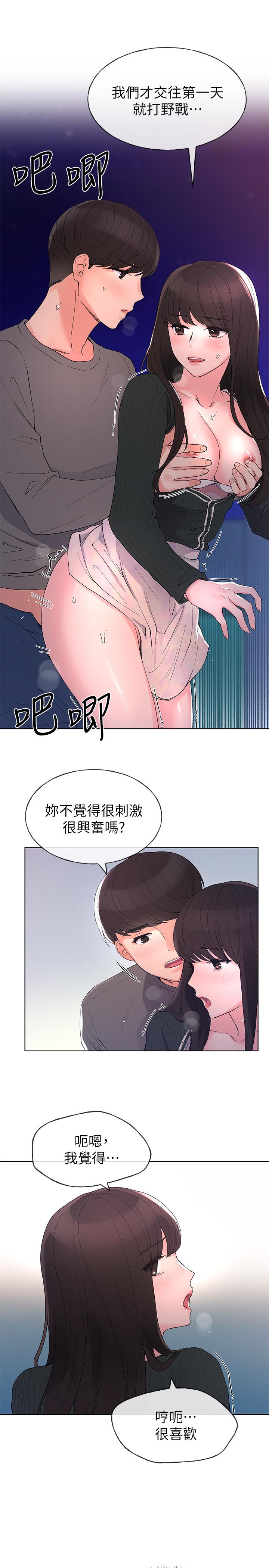《重考生》漫画 第58話-別折磨我了，快放進來