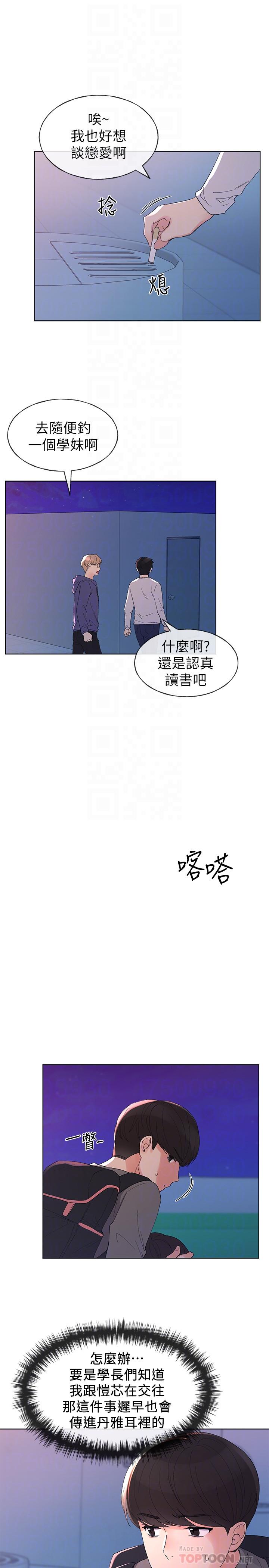 《重考生》漫画 第58話-別折磨我了，快放進來
