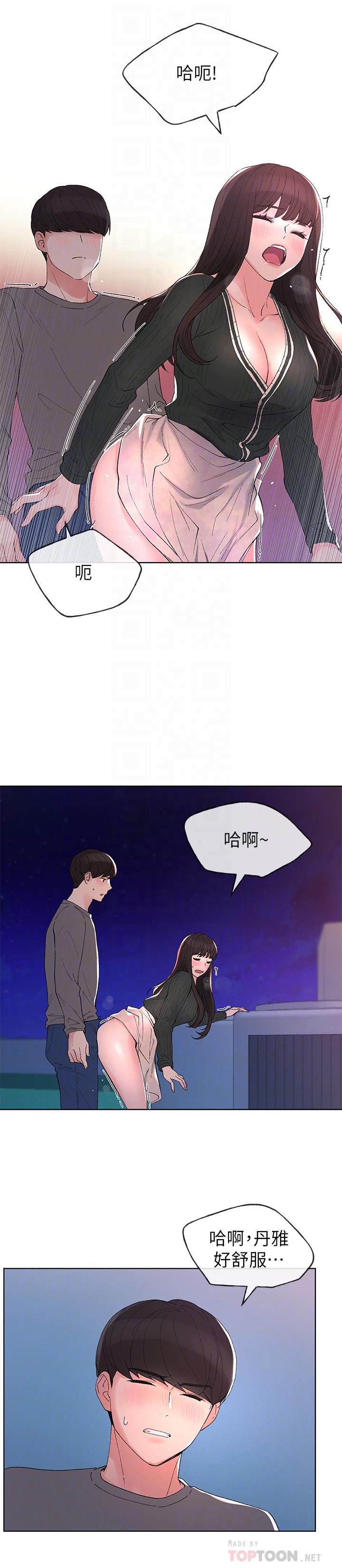 《重考生》漫画 第58話-別折磨我了，快放進來