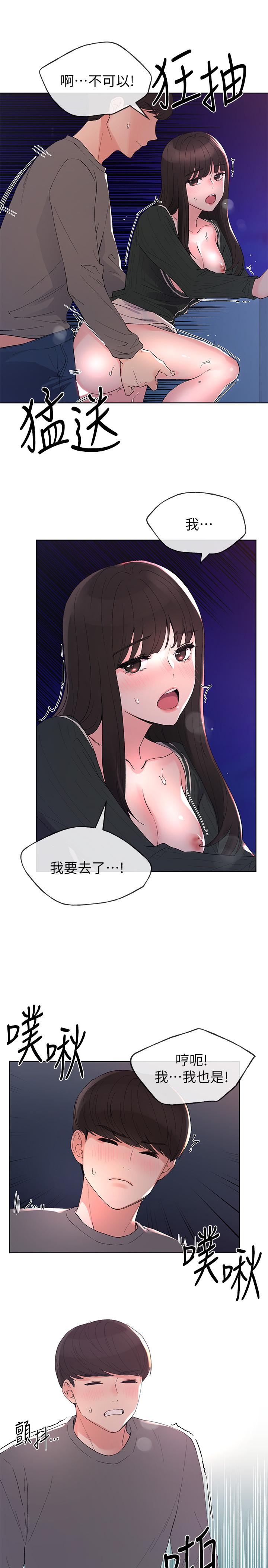 《重考生》漫画 第58話-別折磨我了，快放進來