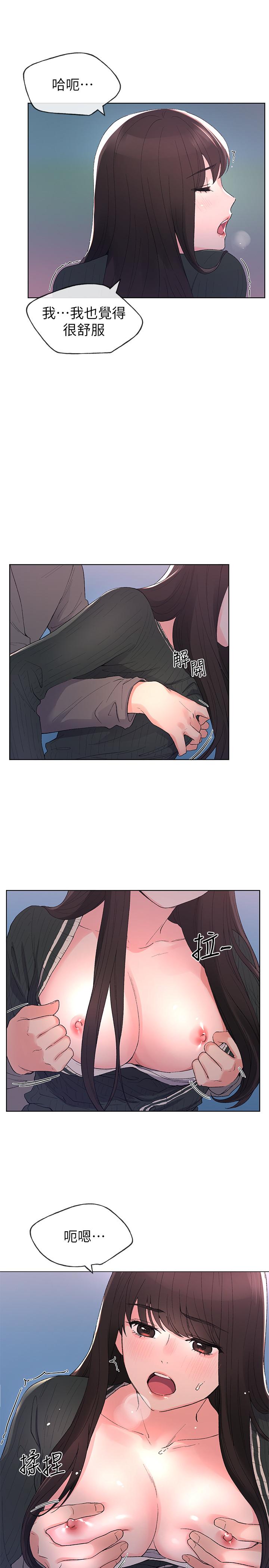 《重考生》漫画 第58話-別折磨我了，快放進來