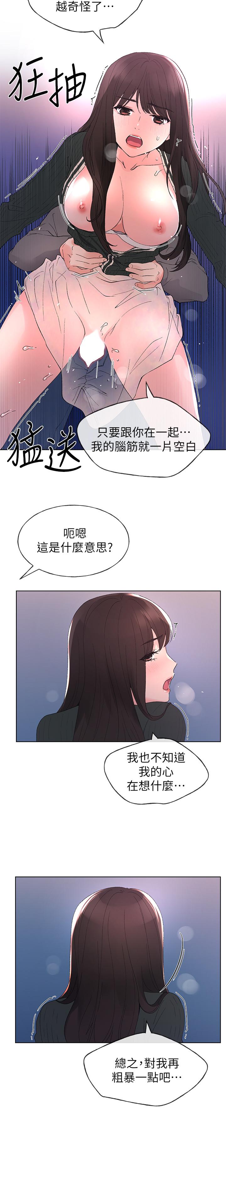 《重考生》漫画 第58話-別折磨我了，快放進來