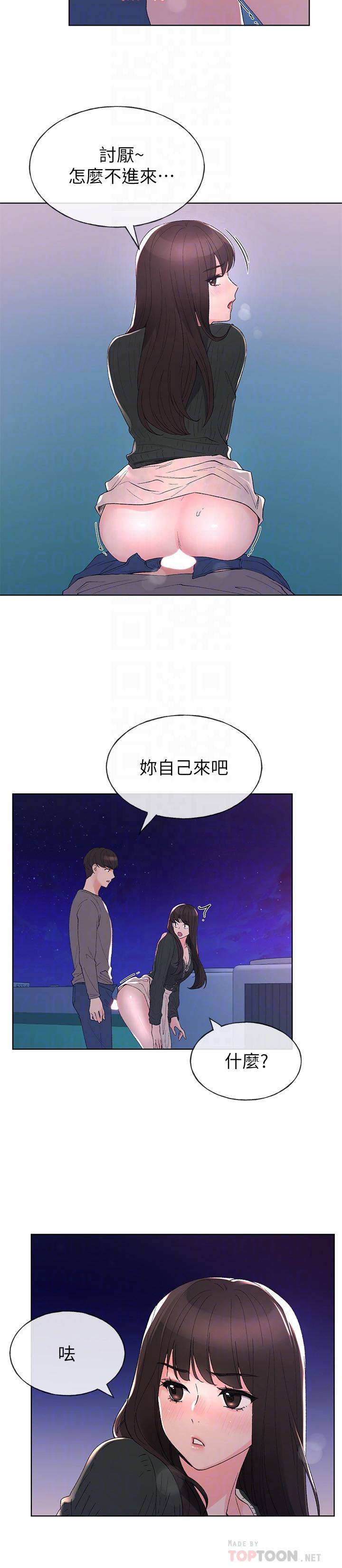 《重考生》漫画 第58話-別折磨我了，快放進來
