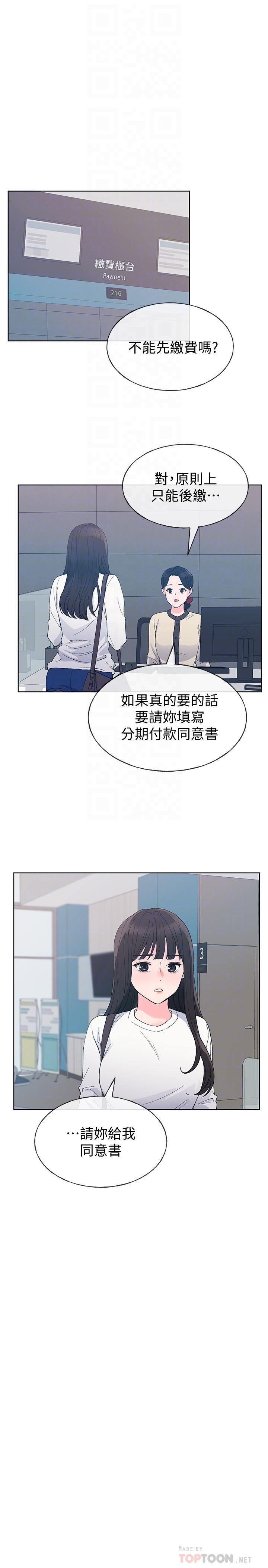 《重考生》漫画 第59話-叫住丹雅的男人是...？