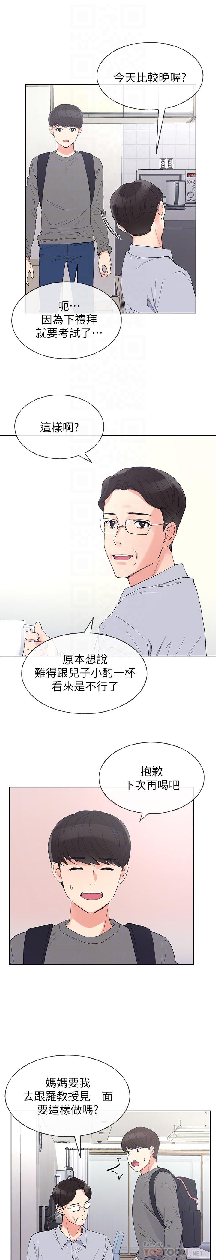 《重考生》漫画 第59話-叫住丹雅的男人是...？