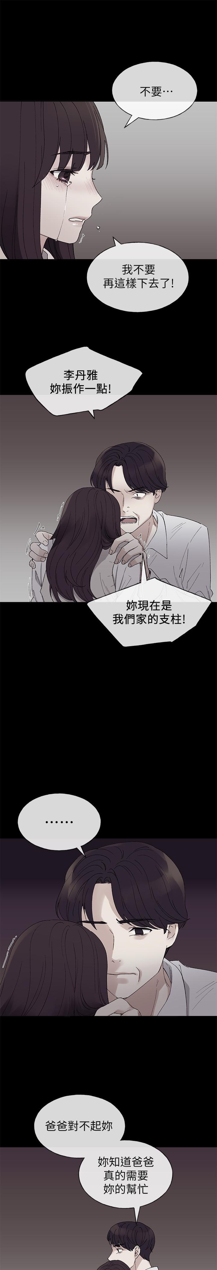 《重考生》漫画 第59話-叫住丹雅的男人是...？