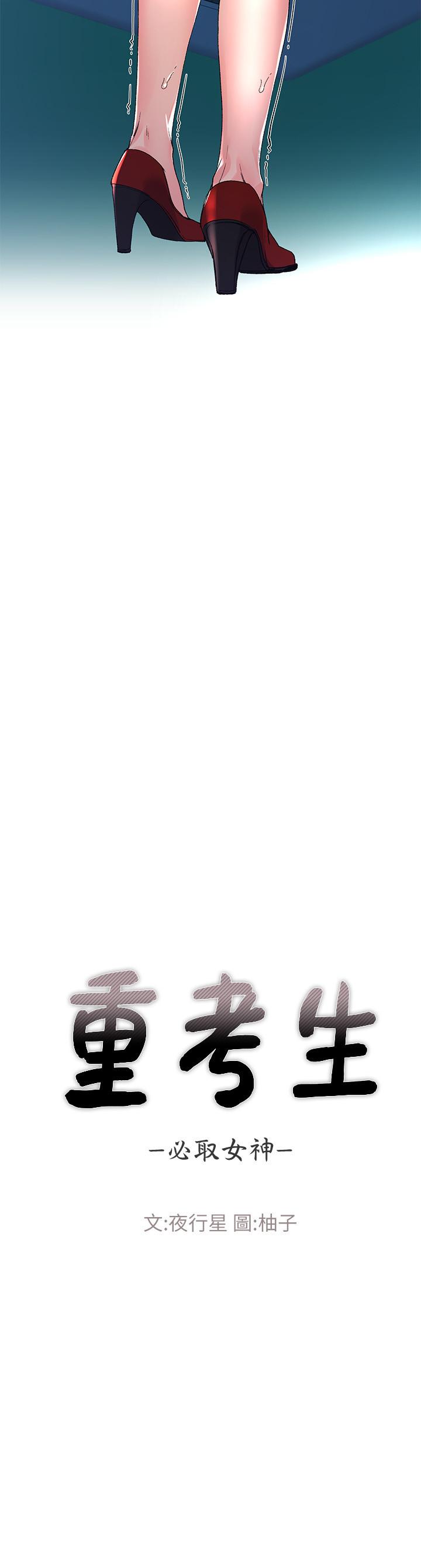 《重考生》漫画 第59話-叫住丹雅的男人是...？