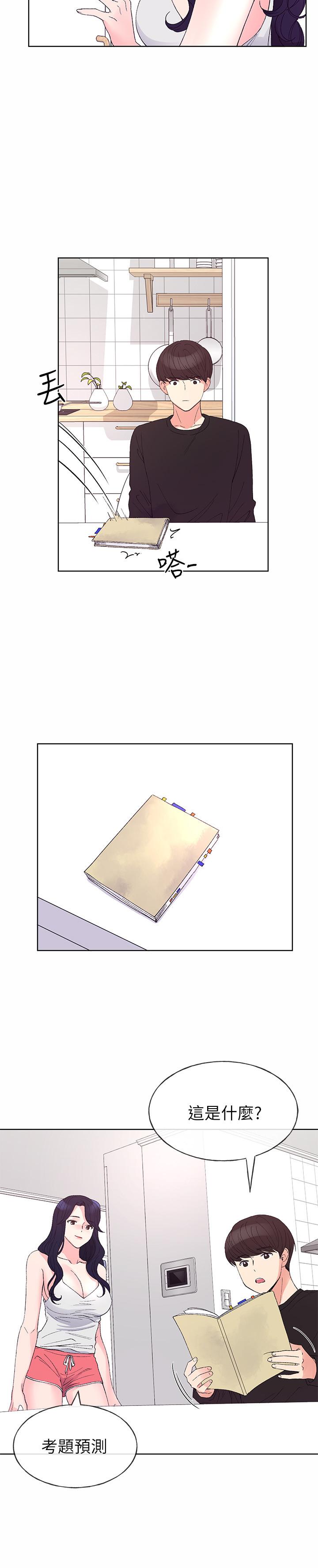《重考生》漫画 第60話-幫我按摩