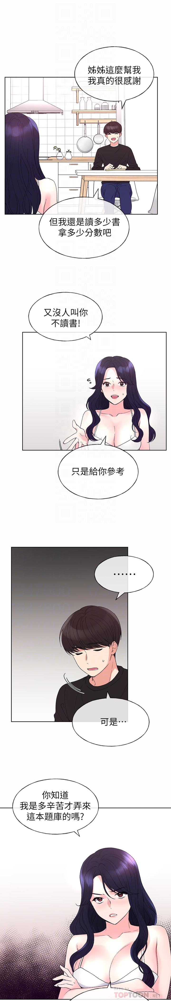 《重考生》漫画 第60話-幫我按摩