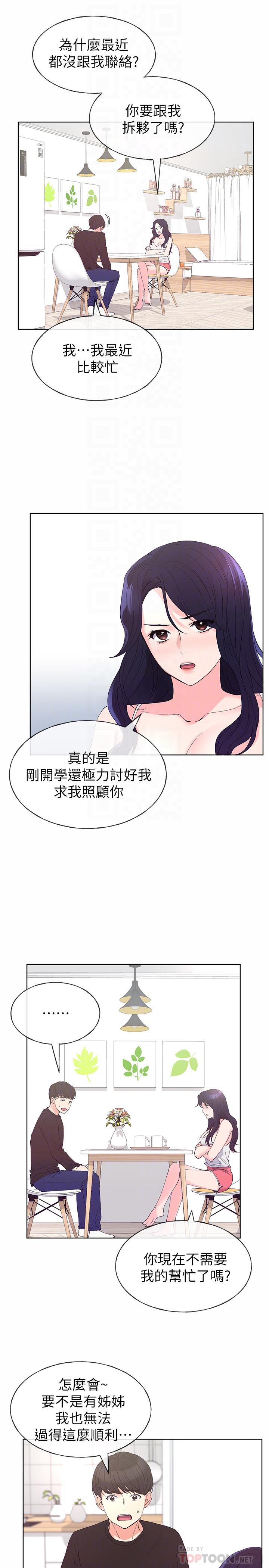 《重考生》漫画 第60話-幫我按摩