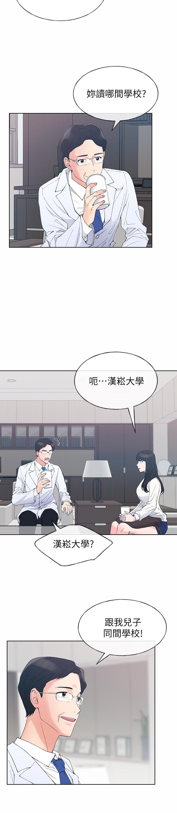 《重考生》漫画 第60話-幫我按摩