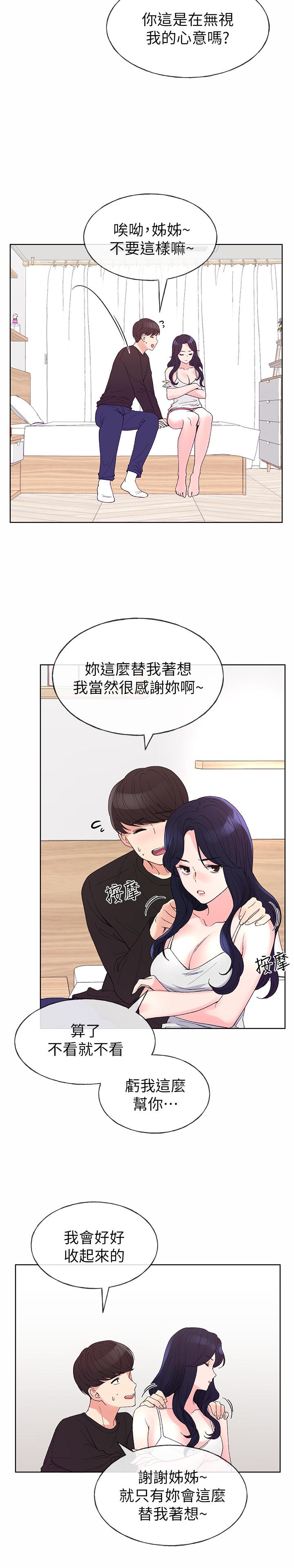 《重考生》漫画 第60話-幫我按摩