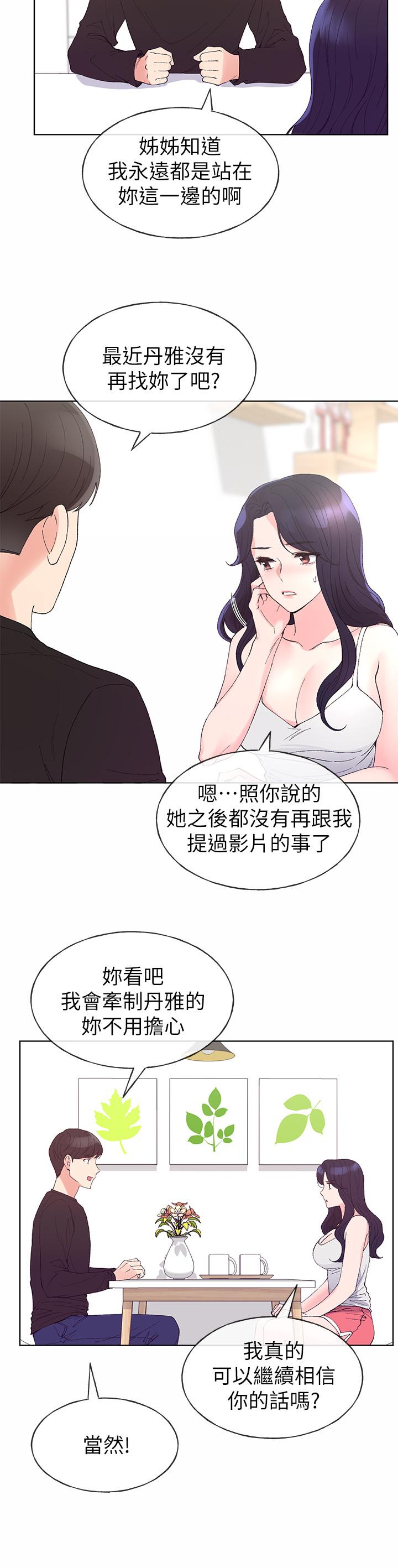 《重考生》漫画 第60話-幫我按摩