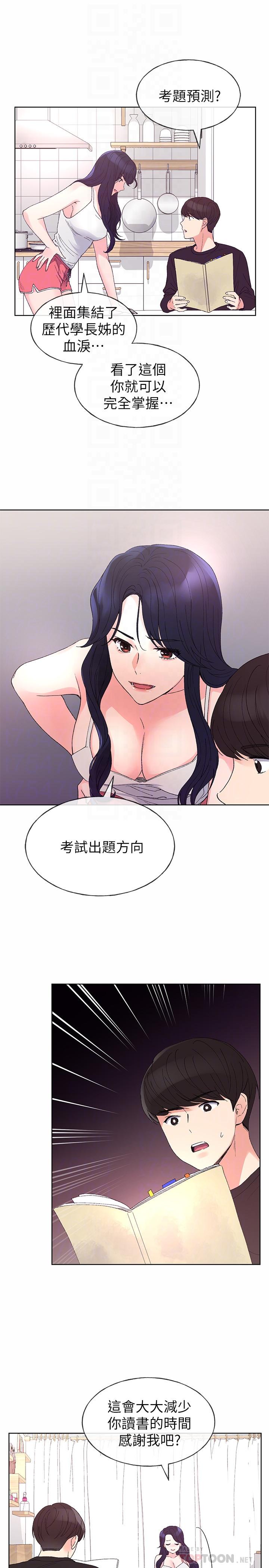《重考生》漫画 第60話-幫我按摩