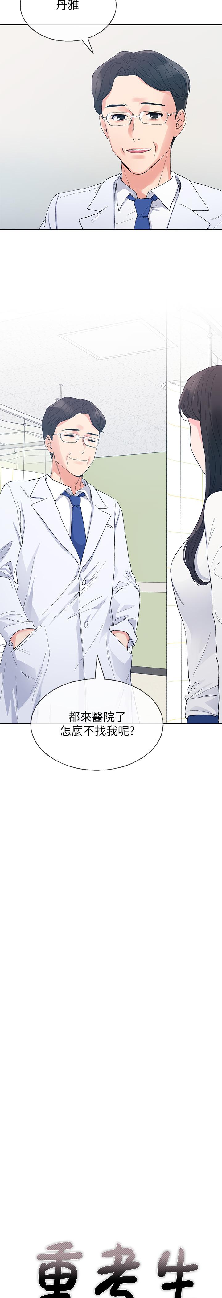 《重考生》漫画 第60話-幫我按摩