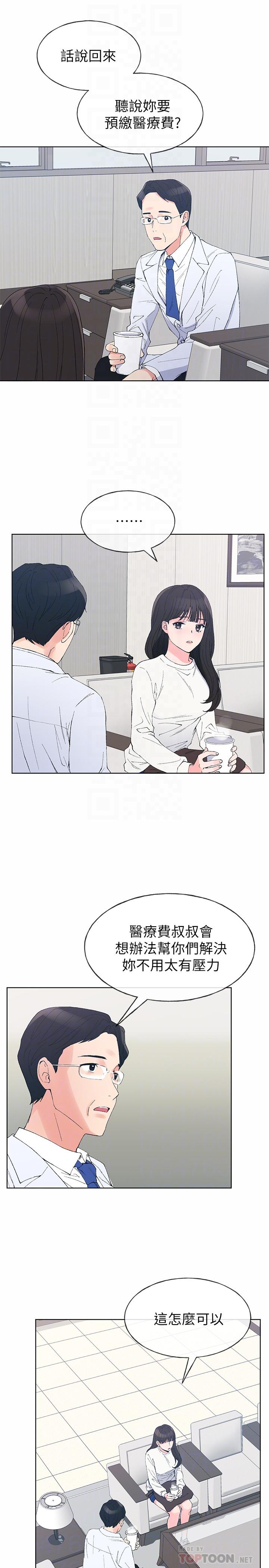 《重考生》漫画 第60話-幫我按摩
