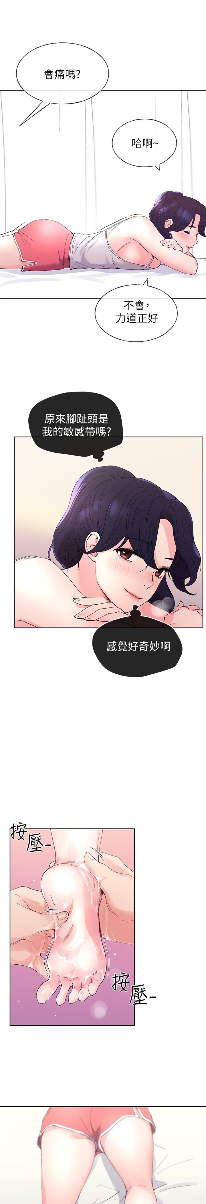《重考生》漫画 第61話-好想在姐姐屁股上磨蹭