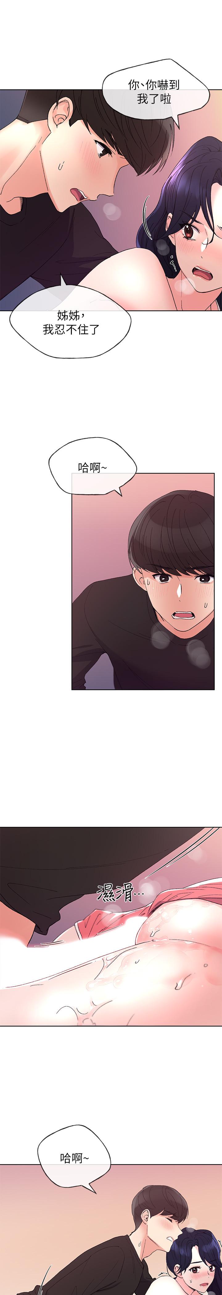 《重考生》漫画 第61話-好想在姐姐屁股上磨蹭